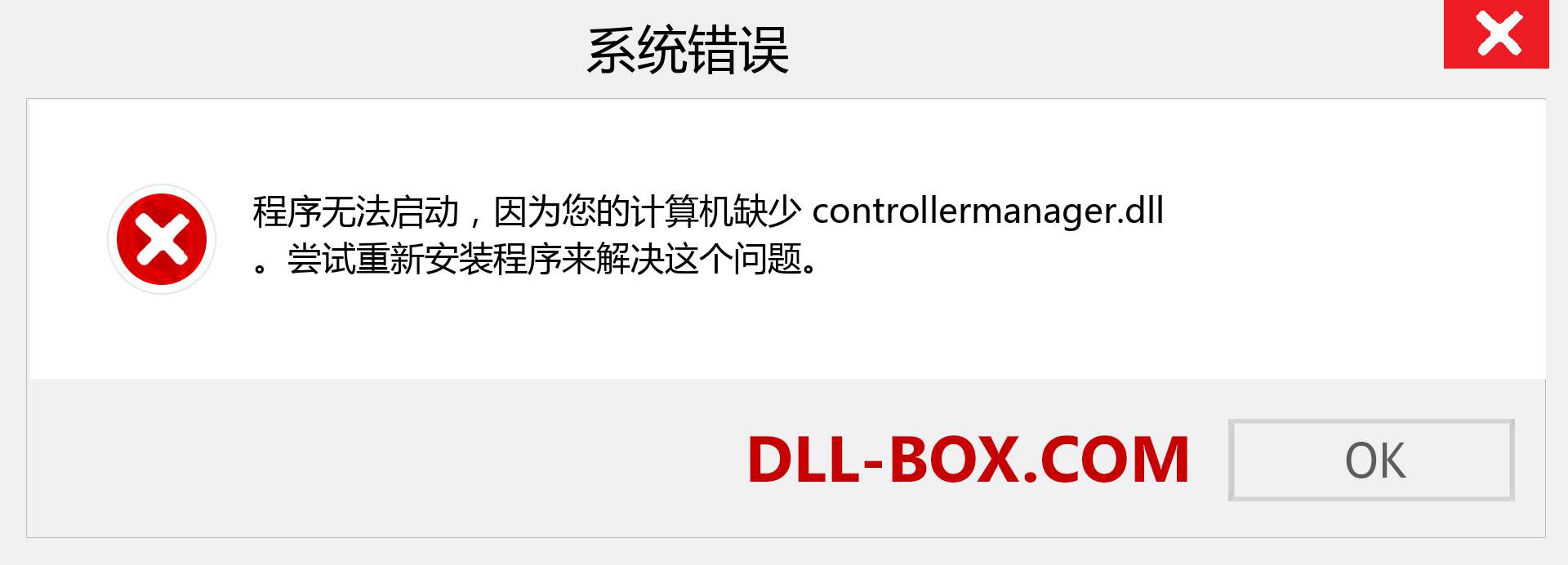 controllermanager.dll 文件丢失？。 适用于 Windows 7、8、10 的下载 - 修复 Windows、照片、图像上的 controllermanager dll 丢失错误